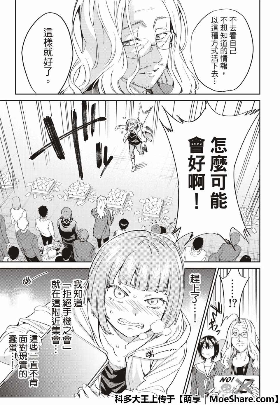 《真实账号》漫画最新章节第180话免费下拉式在线观看章节第【21】张图片