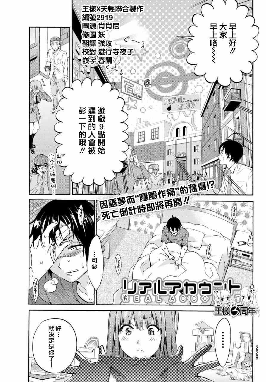 《真实账号》漫画最新章节第8话免费下拉式在线观看章节第【1】张图片