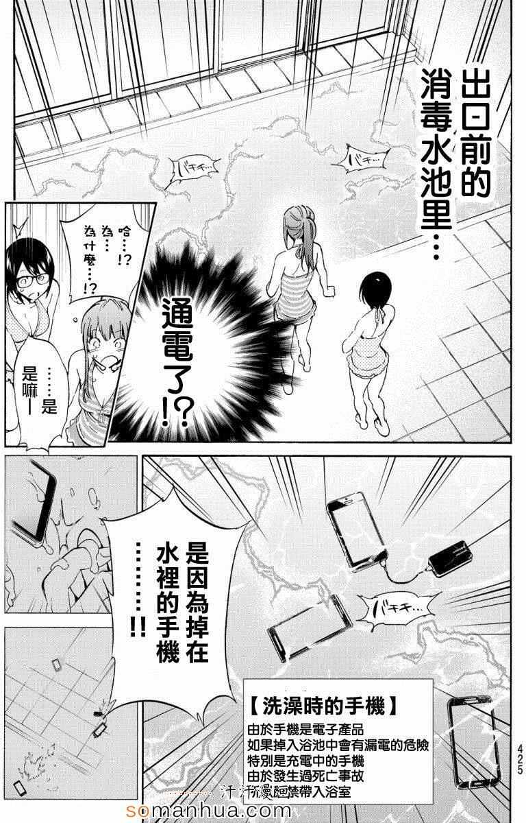 《真实账号》漫画最新章节第34话免费下拉式在线观看章节第【14】张图片