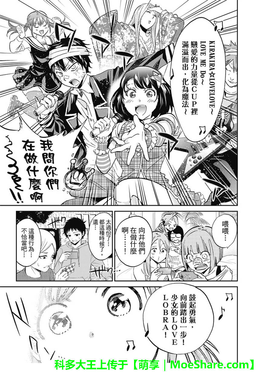 《真实账号》漫画最新章节第137话免费下拉式在线观看章节第【13】张图片