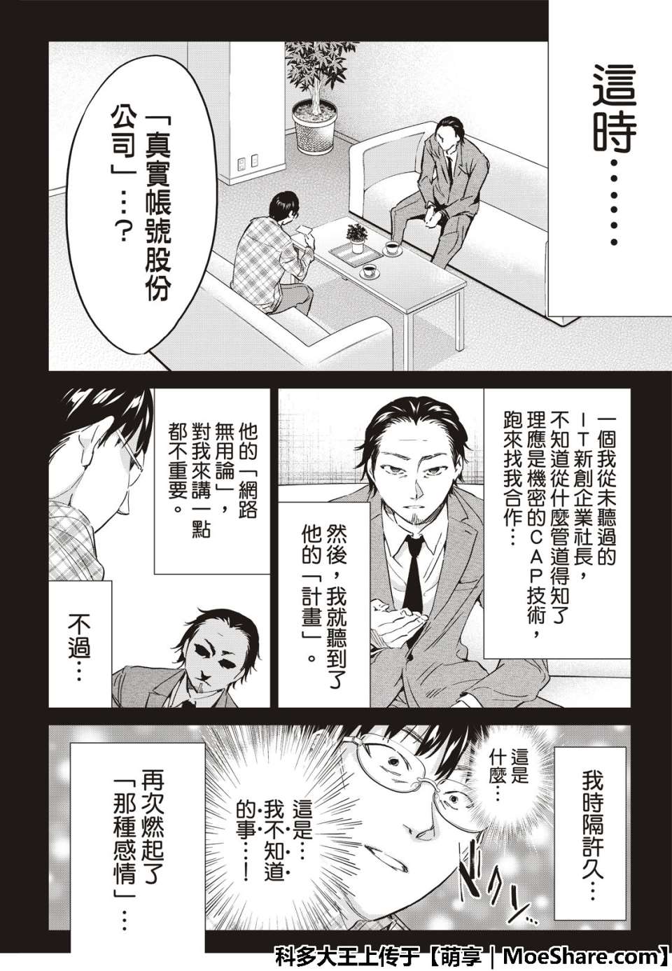 《真实账号》漫画最新章节第179话免费下拉式在线观看章节第【26】张图片