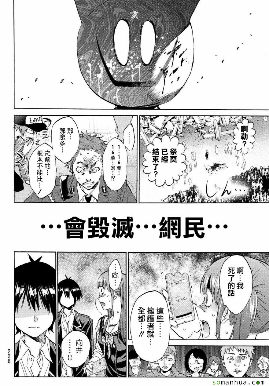 《真实账号》漫画最新章节第63话免费下拉式在线观看章节第【20】张图片