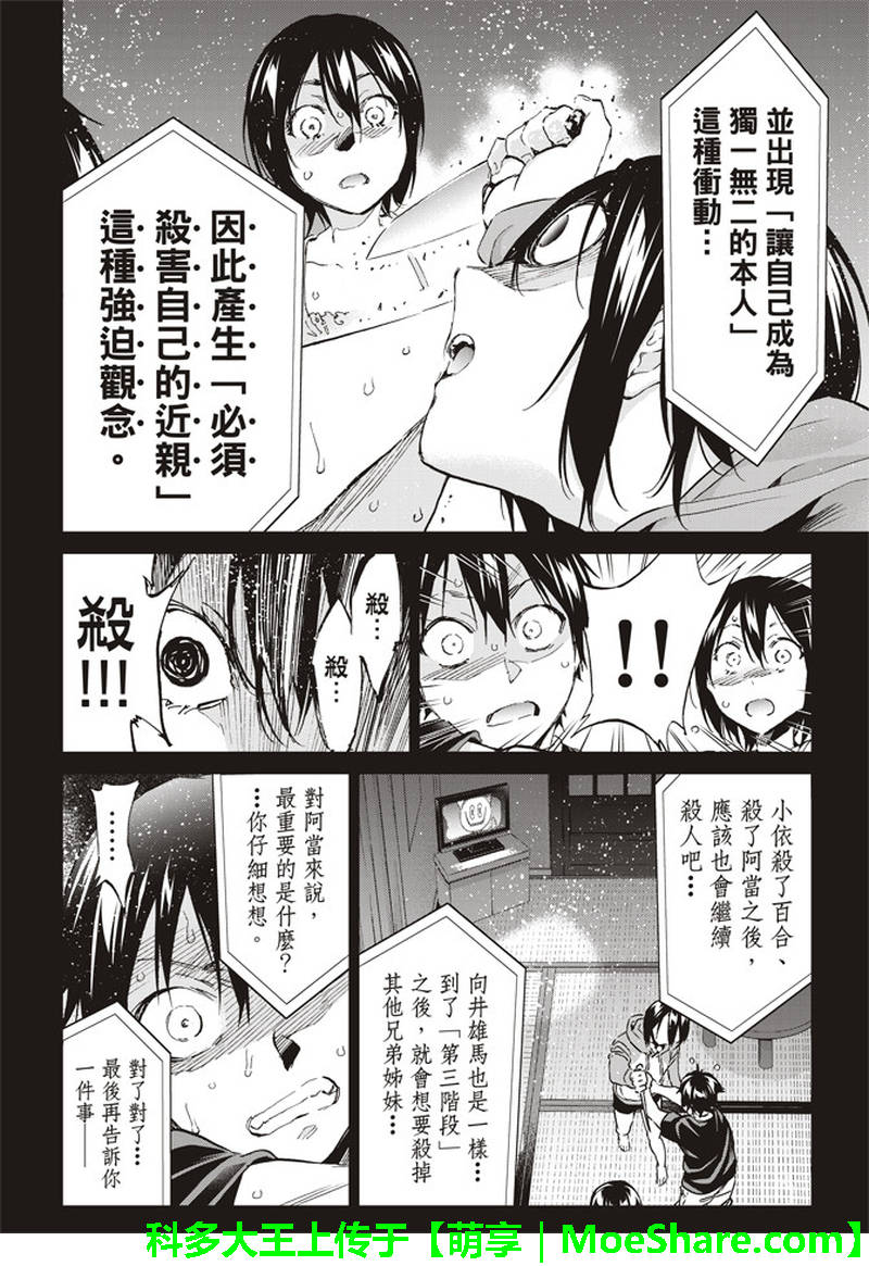 《真实账号》漫画最新章节第171话免费下拉式在线观看章节第【25】张图片