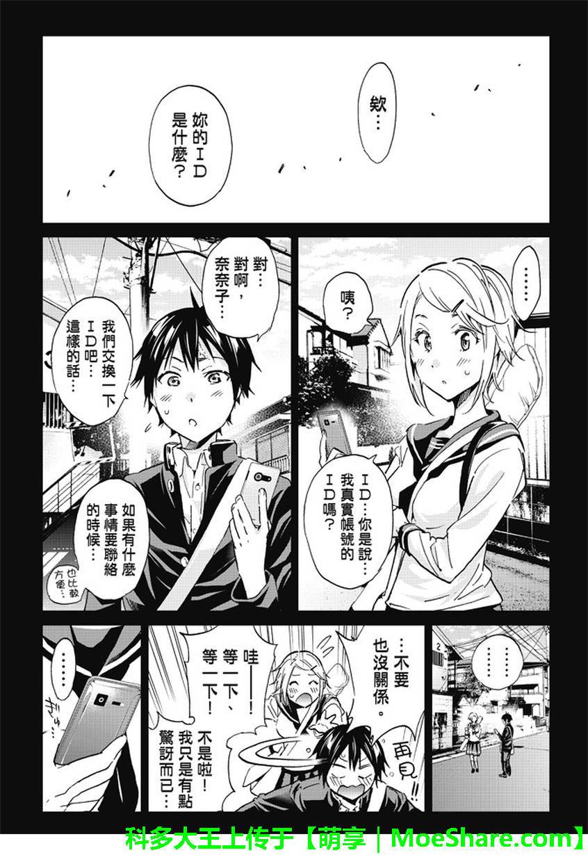 《真实账号》漫画最新章节第85话免费下拉式在线观看章节第【6】张图片