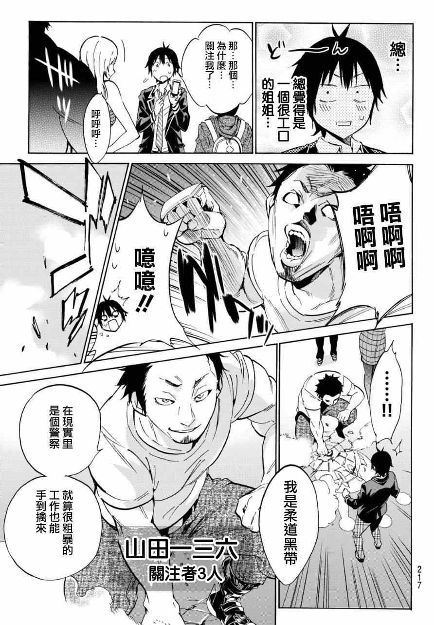 《真实账号》漫画最新章节第7话免费下拉式在线观看章节第【11】张图片