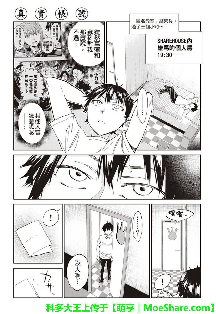 《真实账号》漫画最新章节第166话免费下拉式在线观看章节第【1】张图片