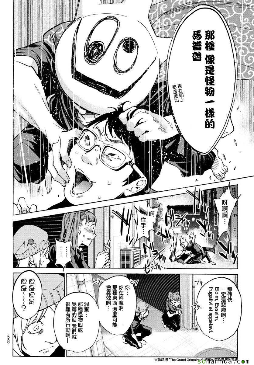 《真实账号》漫画最新章节第36话免费下拉式在线观看章节第【2】张图片