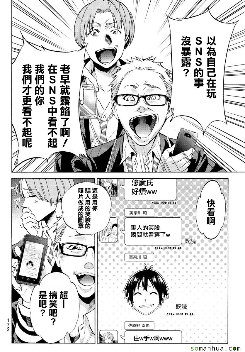 《真实账号》漫画最新章节第44话免费下拉式在线观看章节第【13】张图片