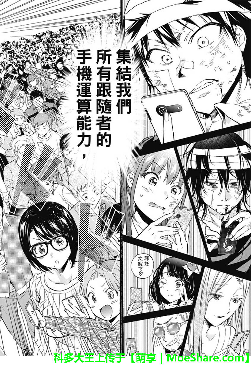 《真实账号》漫画最新章节第133话免费下拉式在线观看章节第【14】张图片