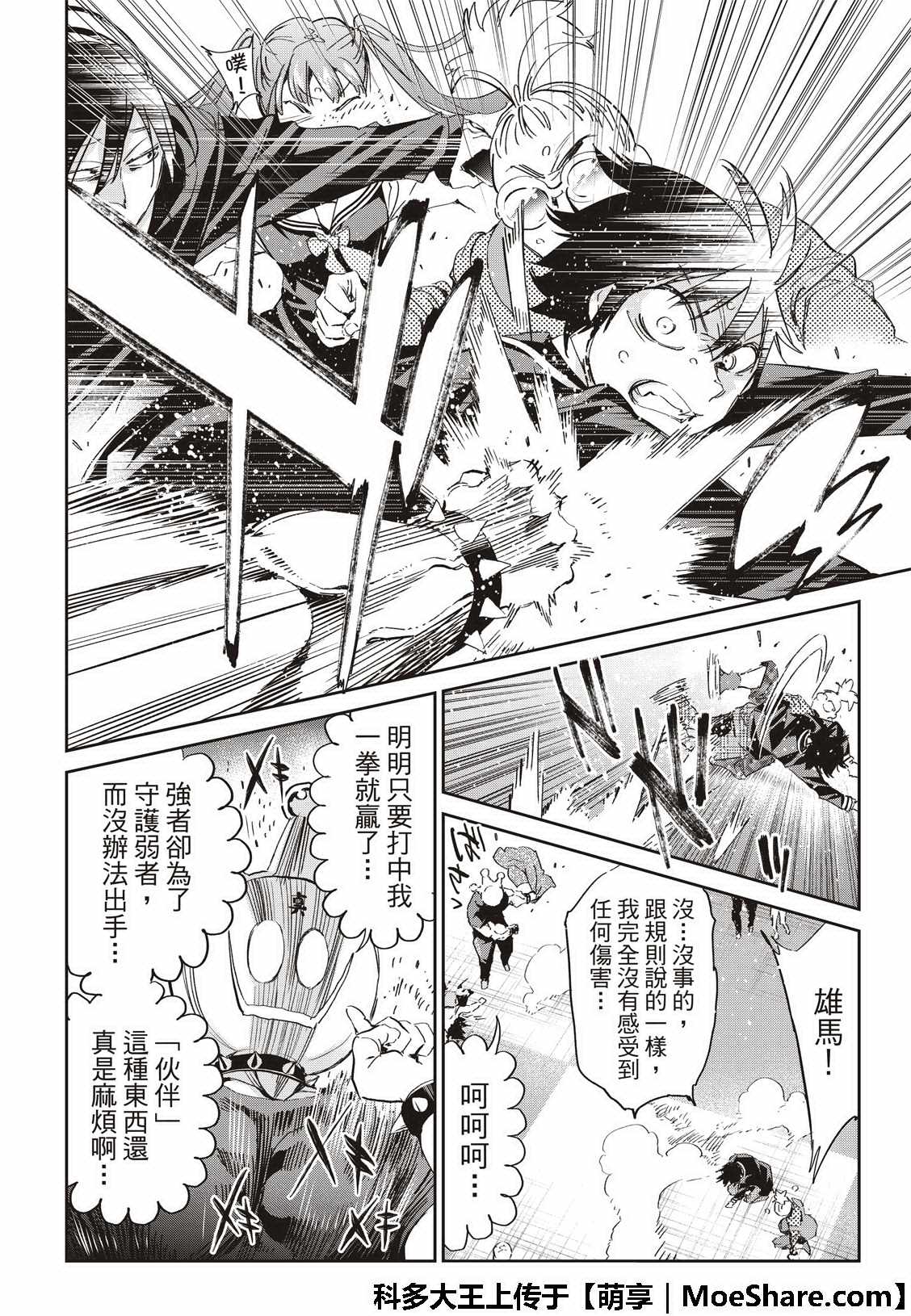 《真实账号》漫画最新章节第177话免费下拉式在线观看章节第【28】张图片