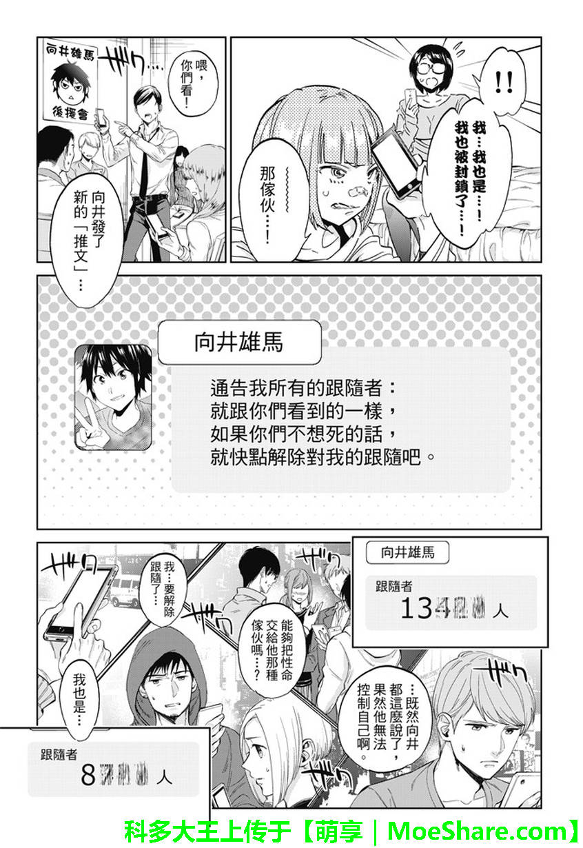 《真实账号》漫画最新章节第141话免费下拉式在线观看章节第【7】张图片