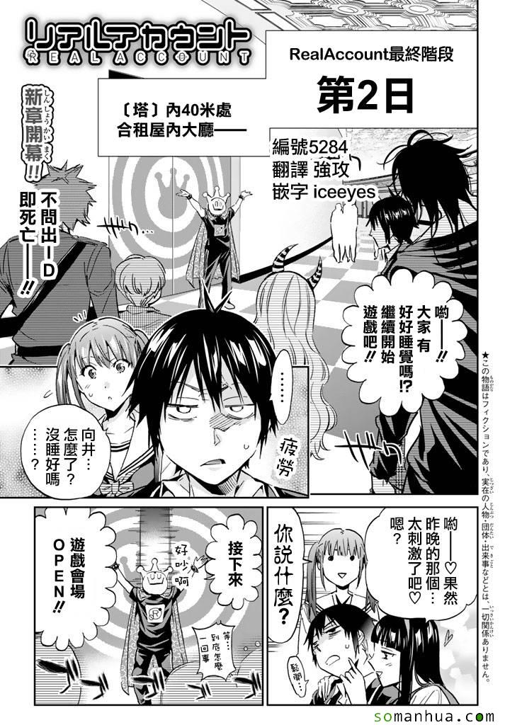 《真实账号》漫画最新章节第75话免费下拉式在线观看章节第【1】张图片