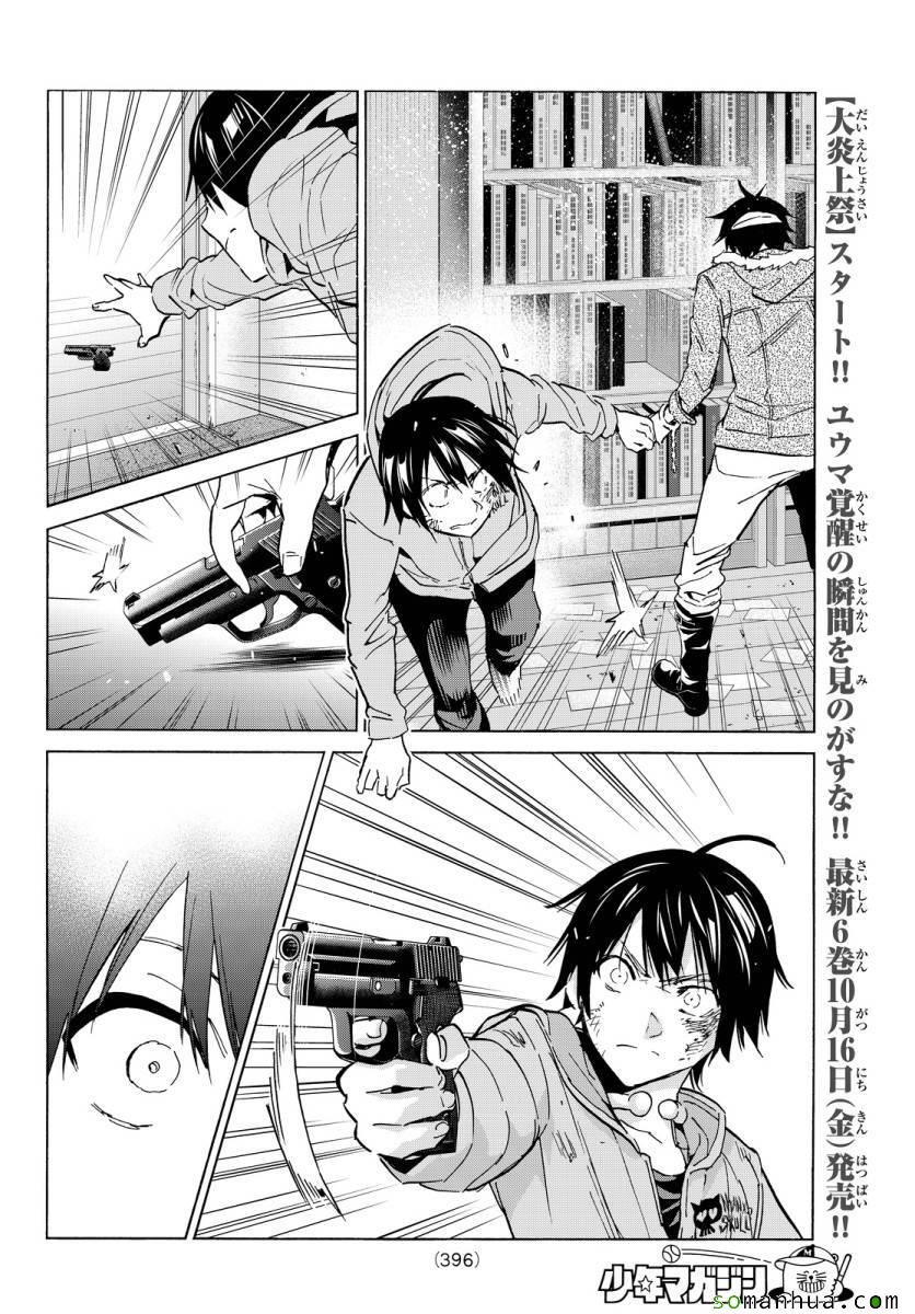 《真实账号》漫画最新章节第40话免费下拉式在线观看章节第【12】张图片