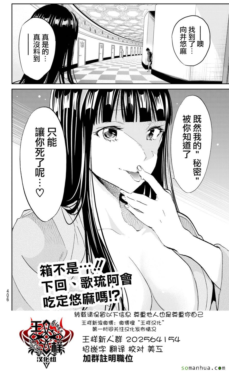 《真实账号》漫画最新章节第73话免费下拉式在线观看章节第【18】张图片