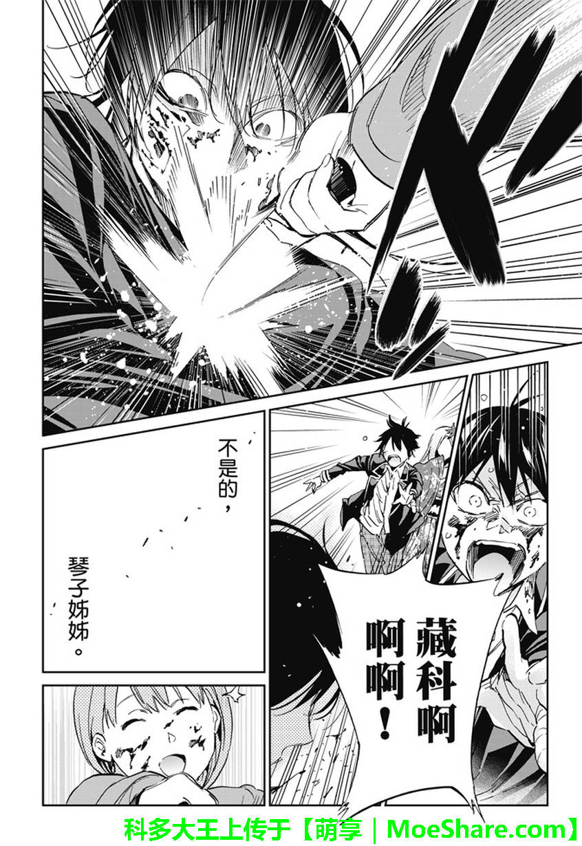 《真实账号》漫画最新章节第120话免费下拉式在线观看章节第【4】张图片