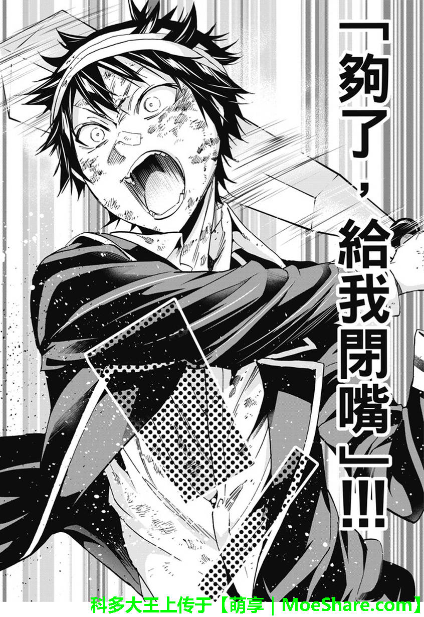 《真实账号》漫画最新章节第138话免费下拉式在线观看章节第【8】张图片