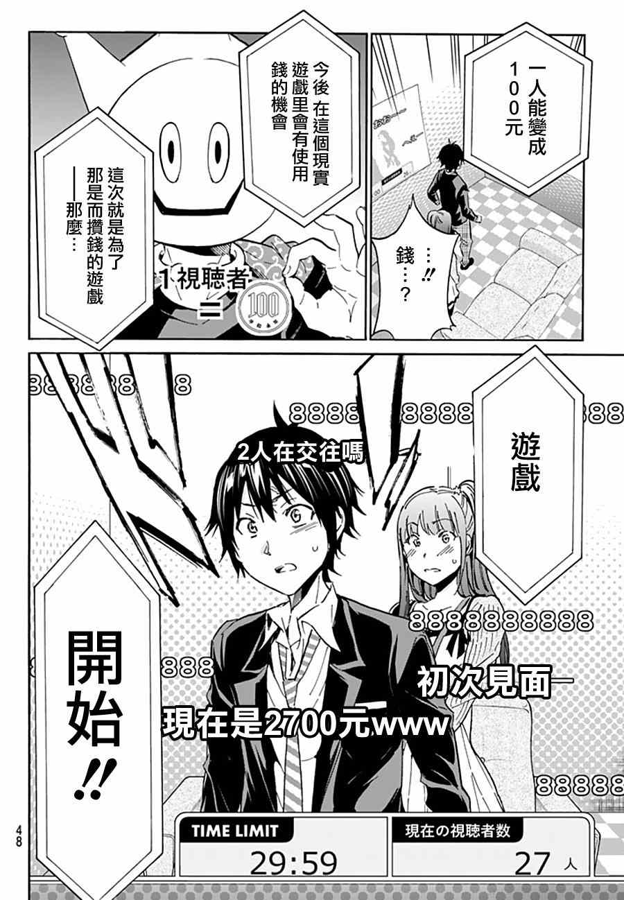 《真实账号》漫画最新章节第4话免费下拉式在线观看章节第【7】张图片