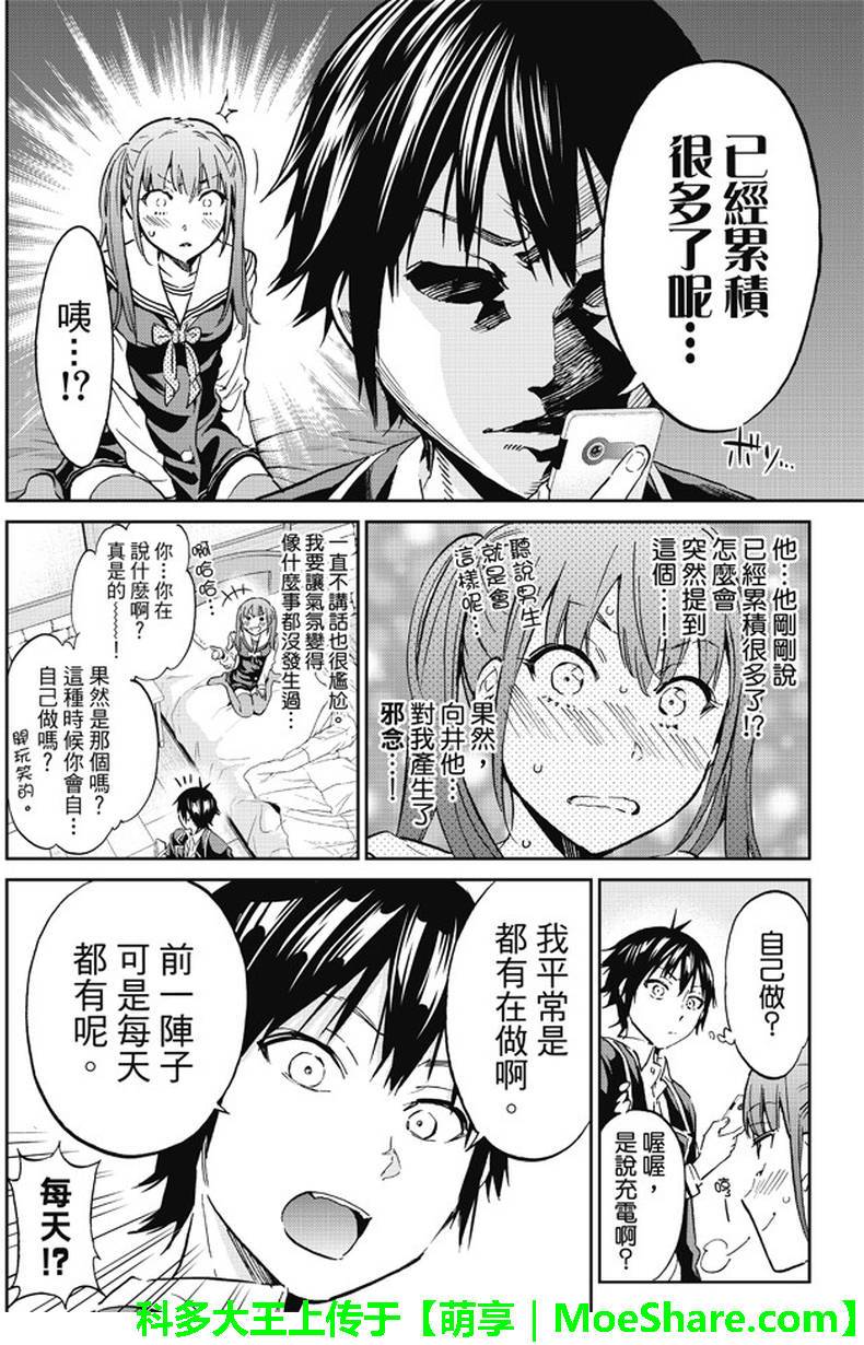 《真实账号》漫画最新章节第93话免费下拉式在线观看章节第【10】张图片