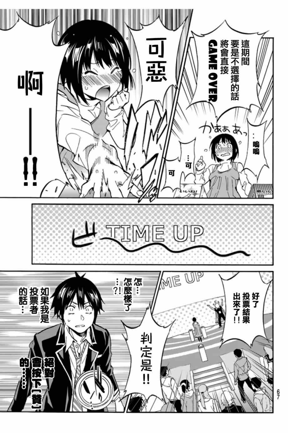 《真实账号》漫画最新章节第2话免费下拉式在线观看章节第【30】张图片