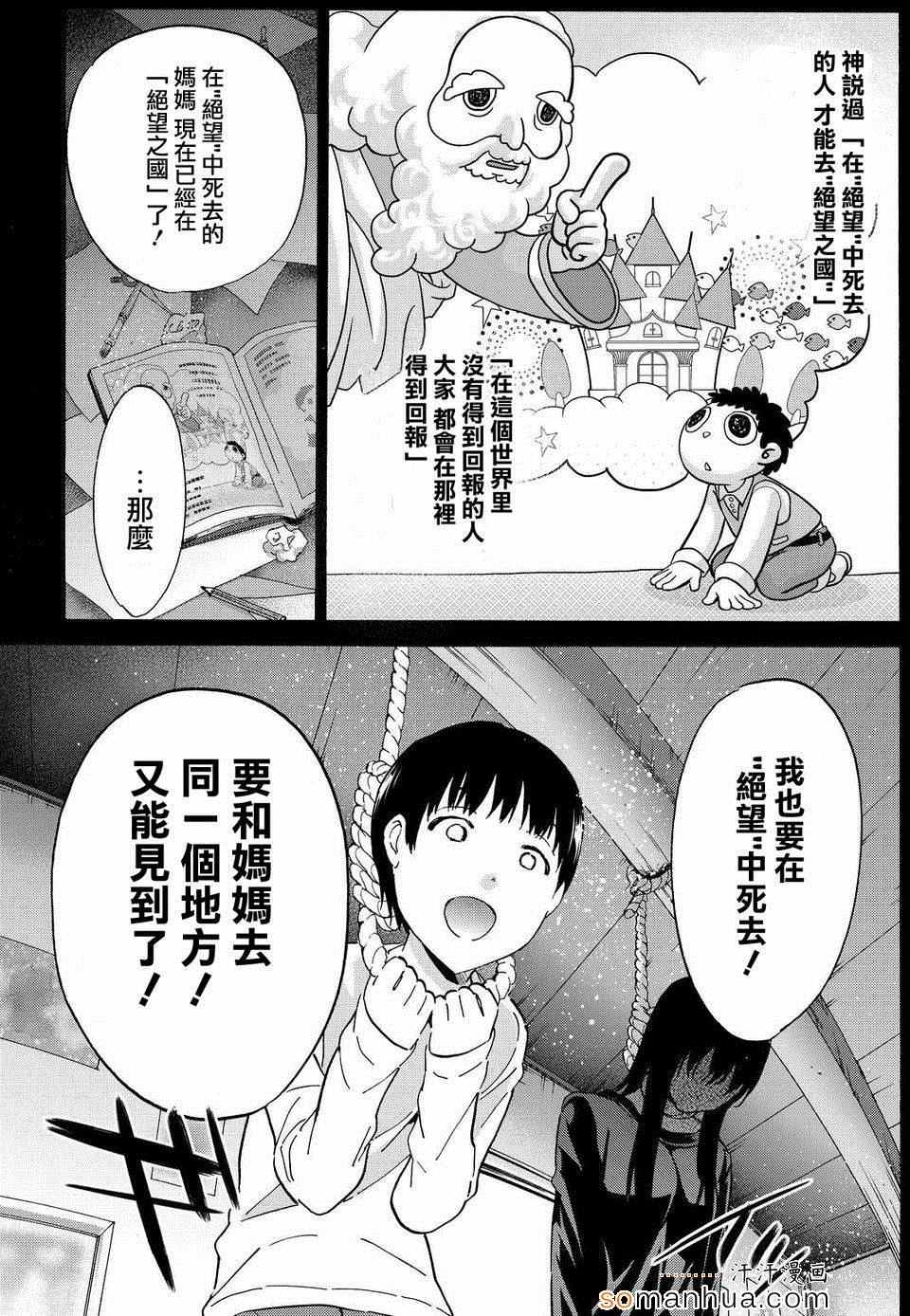 《真实账号》漫画最新章节第29话免费下拉式在线观看章节第【5】张图片