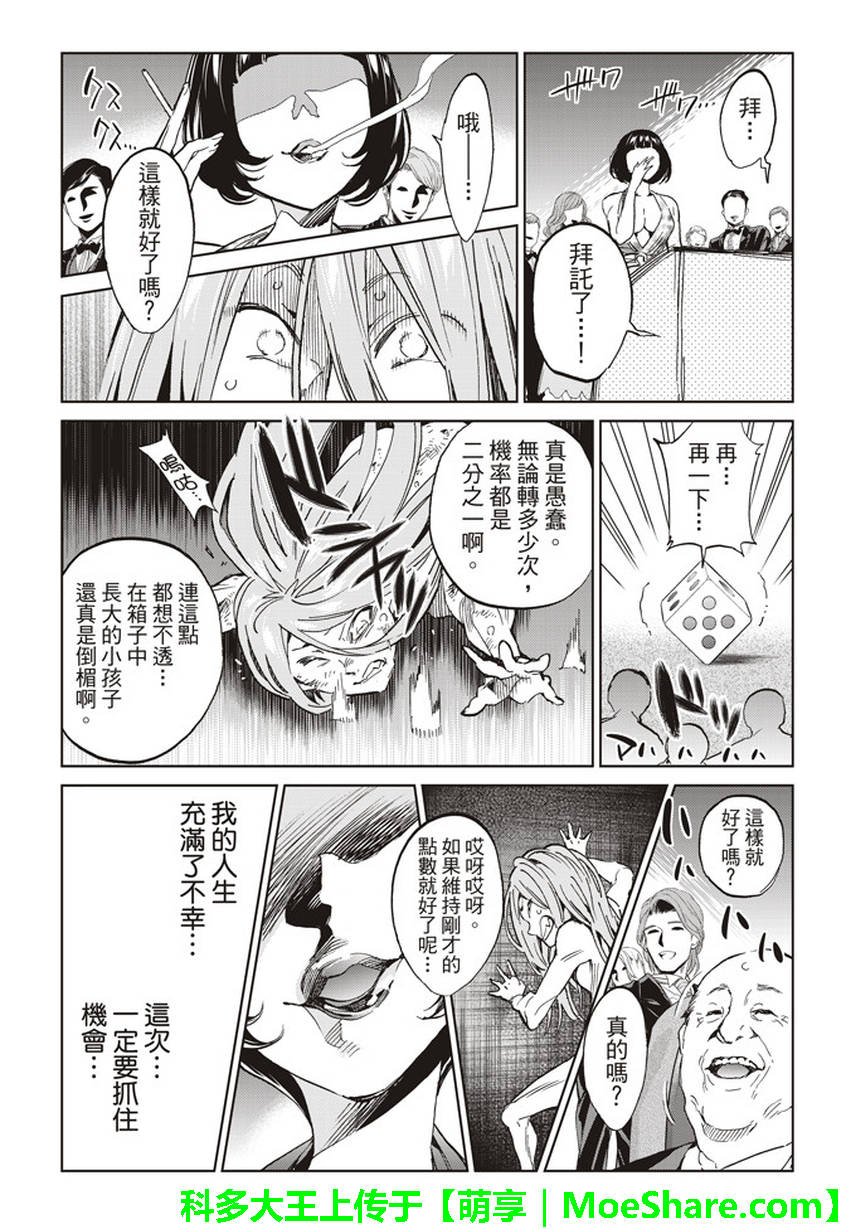 《真实账号》漫画最新章节第156话免费下拉式在线观看章节第【10】张图片