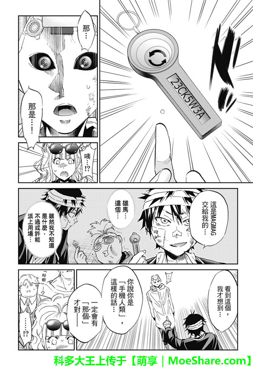 《真实账号》漫画最新章节第133话免费下拉式在线观看章节第【10】张图片