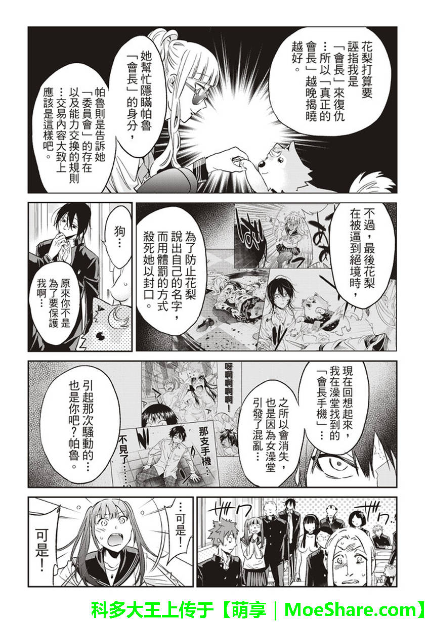 《真实账号》漫画最新章节第164话免费下拉式在线观看章节第【13】张图片