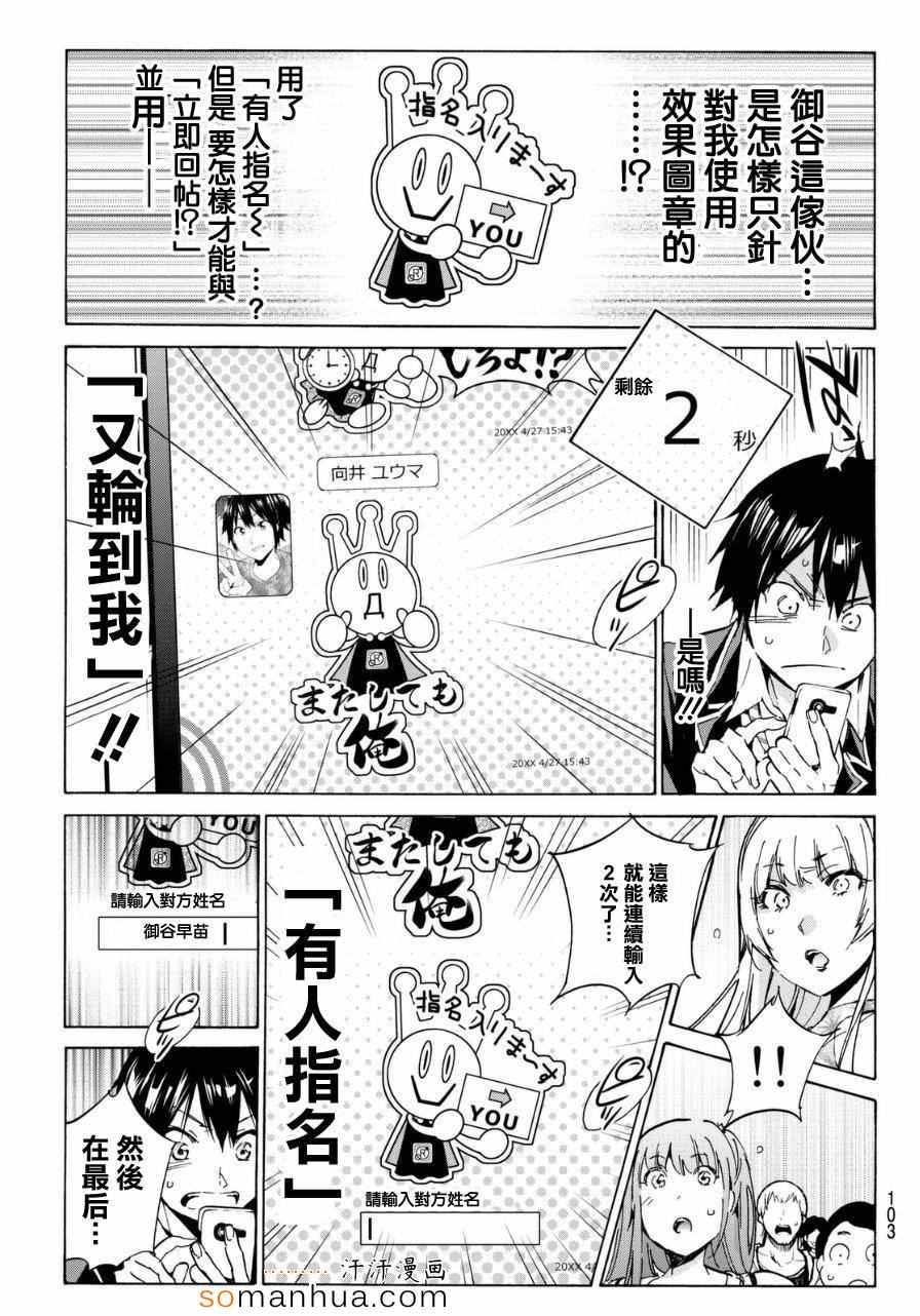 《真实账号》漫画最新章节第15话免费下拉式在线观看章节第【16】张图片