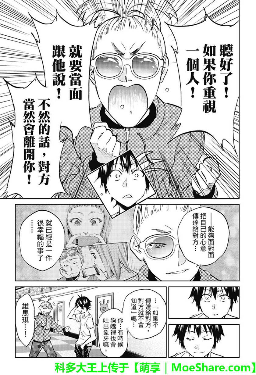 《真实账号》漫画最新章节第86话免费下拉式在线观看章节第【17】张图片