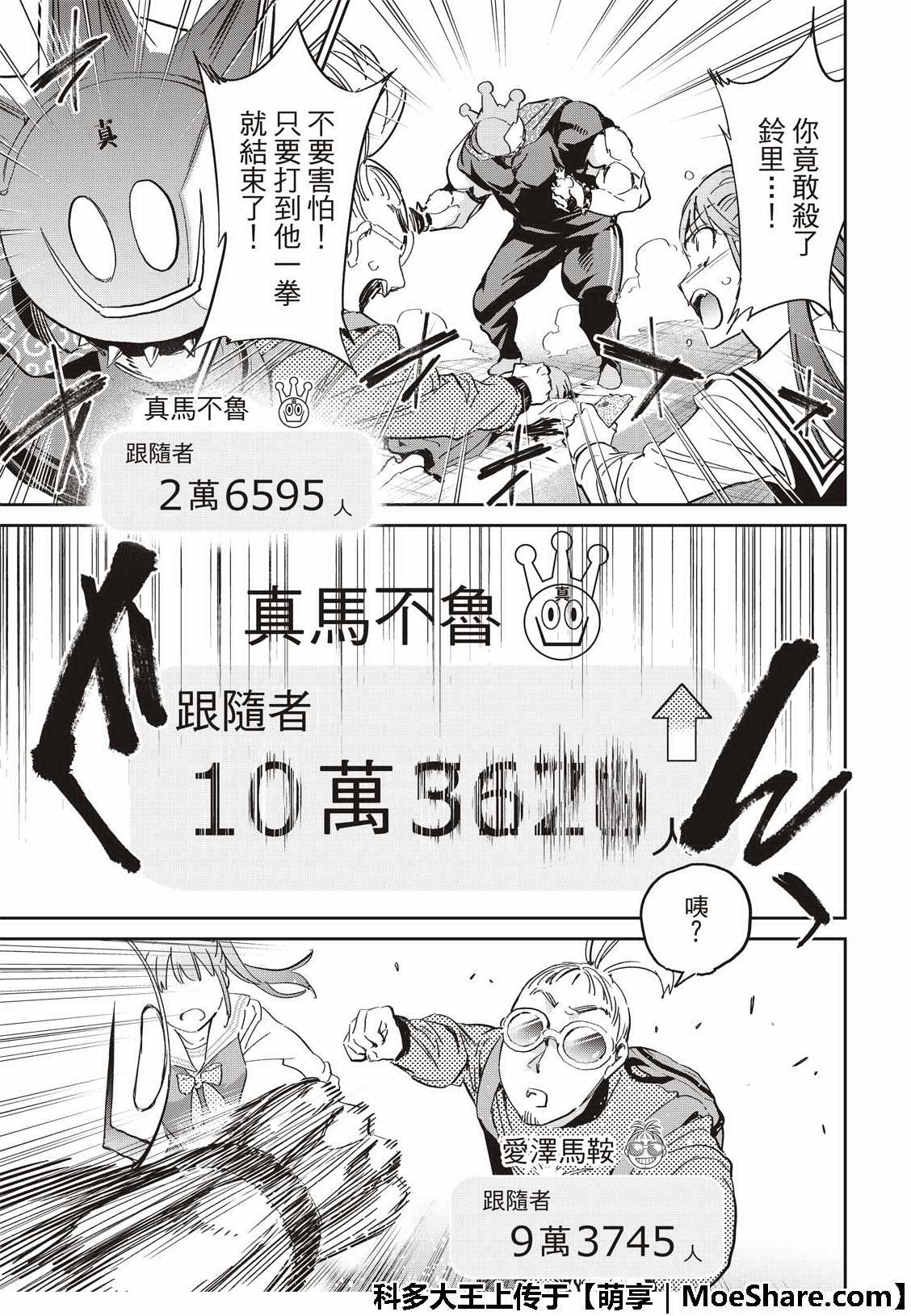 《真实账号》漫画最新章节第177话免费下拉式在线观看章节第【27】张图片