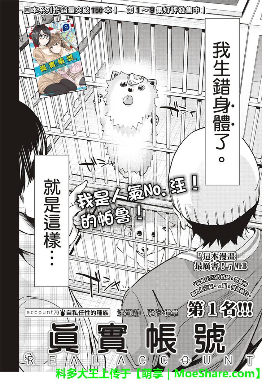 《真实账号》漫画最新章节第79话免费下拉式在线观看章节第【2】张图片