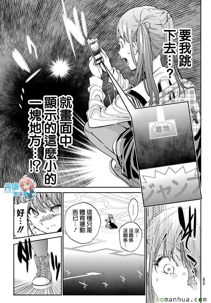 《真实账号》漫画最新章节第65话免费下拉式在线观看章节第【11】张图片