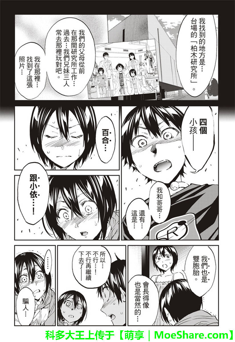 《真实账号》漫画最新章节第169话免费下拉式在线观看章节第【23】张图片