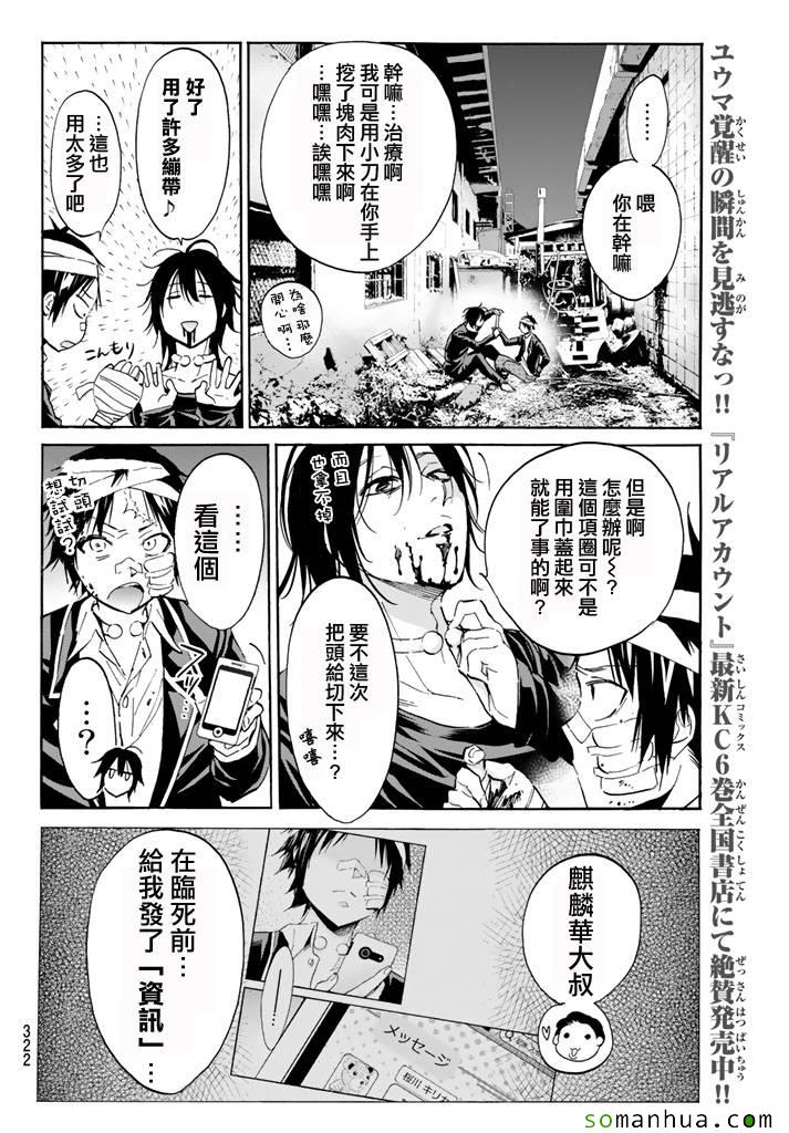 《真实账号》漫画最新章节第50话免费下拉式在线观看章节第【3】张图片