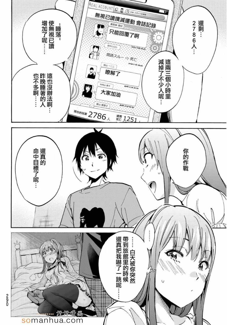 《真实账号》漫画最新章节第13话免费下拉式在线观看章节第【17】张图片