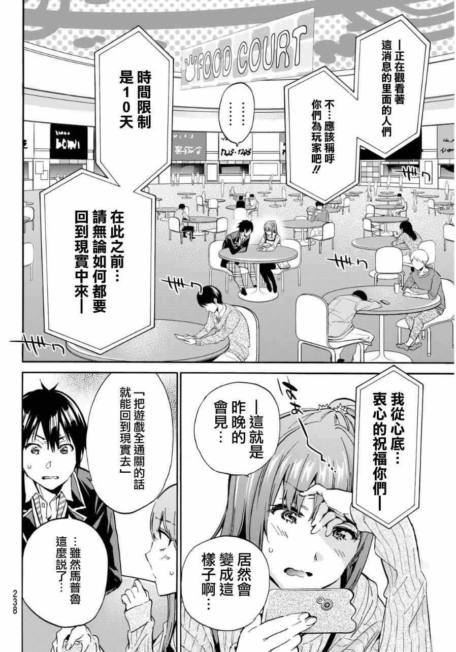 《真实账号》漫画最新章节第12话免费下拉式在线观看章节第【4】张图片