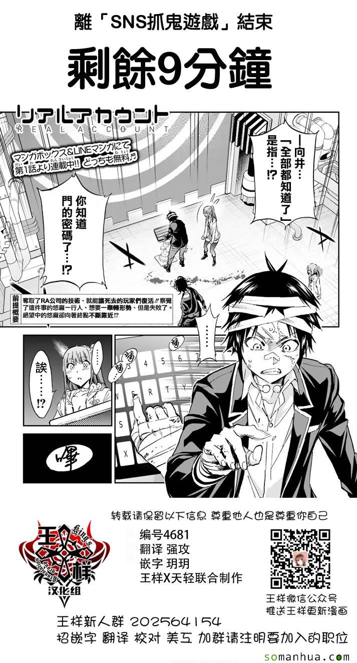 《真实账号》漫画最新章节第57话免费下拉式在线观看章节第【1】张图片