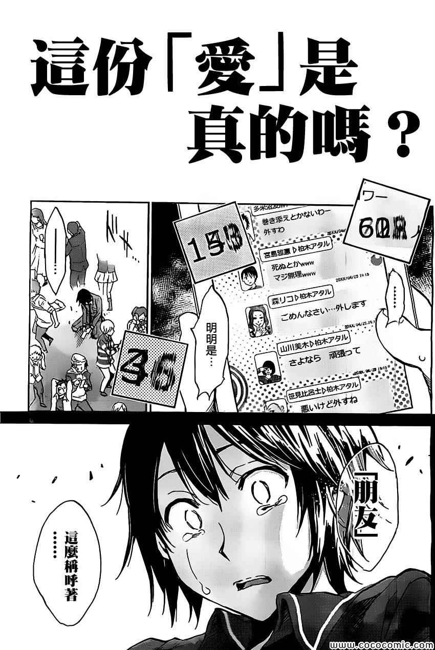 《真实账号》漫画最新章节第1话免费下拉式在线观看章节第【42】张图片