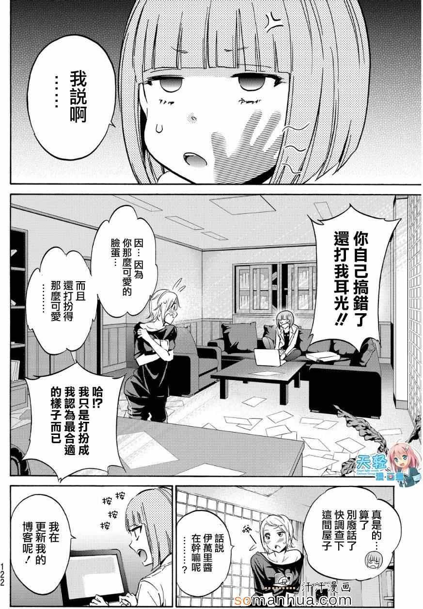 《真实账号》漫画最新章节第30话免费下拉式在线观看章节第【9】张图片