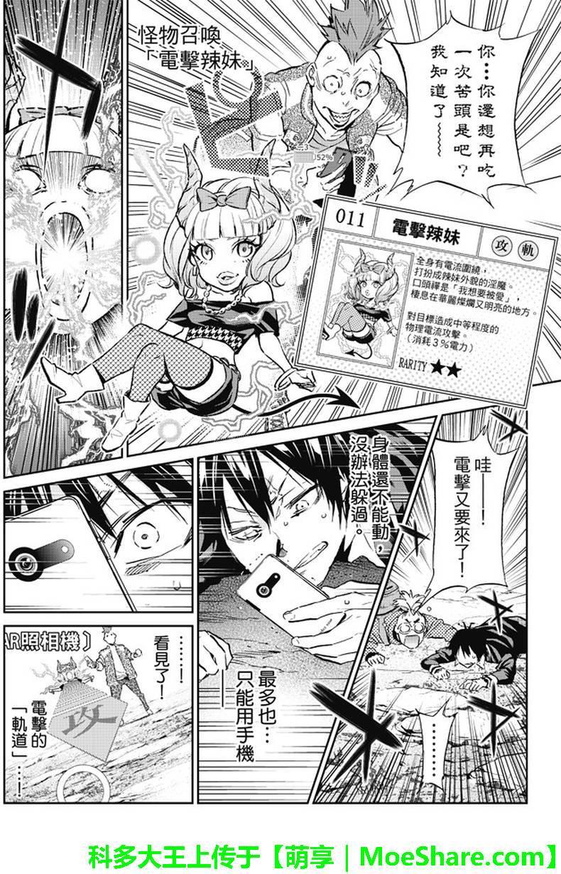 《真实账号》漫画最新章节第88话免费下拉式在线观看章节第【18】张图片