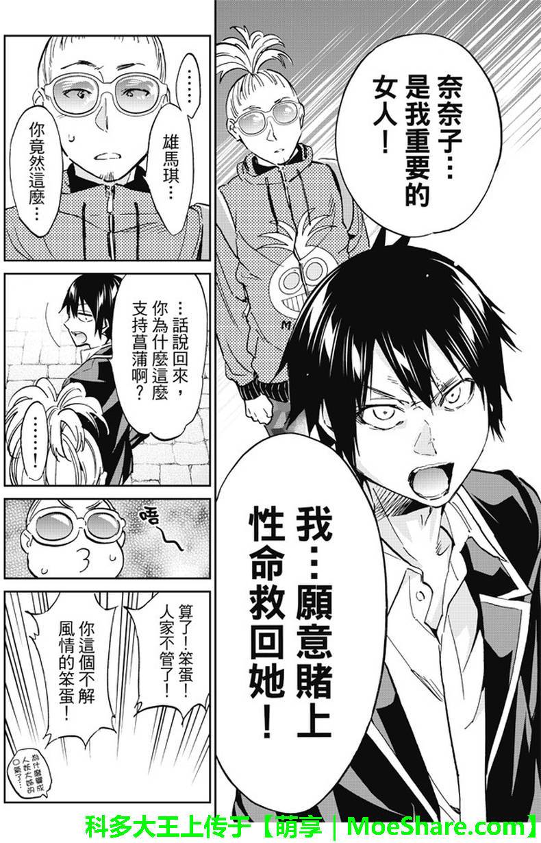 《真实账号》漫画最新章节第89话免费下拉式在线观看章节第【12】张图片