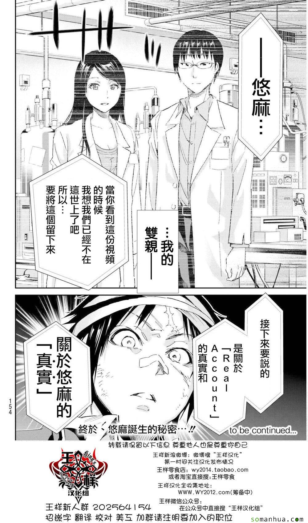 《真实账号》漫画最新章节第55话免费下拉式在线观看章节第【19】张图片