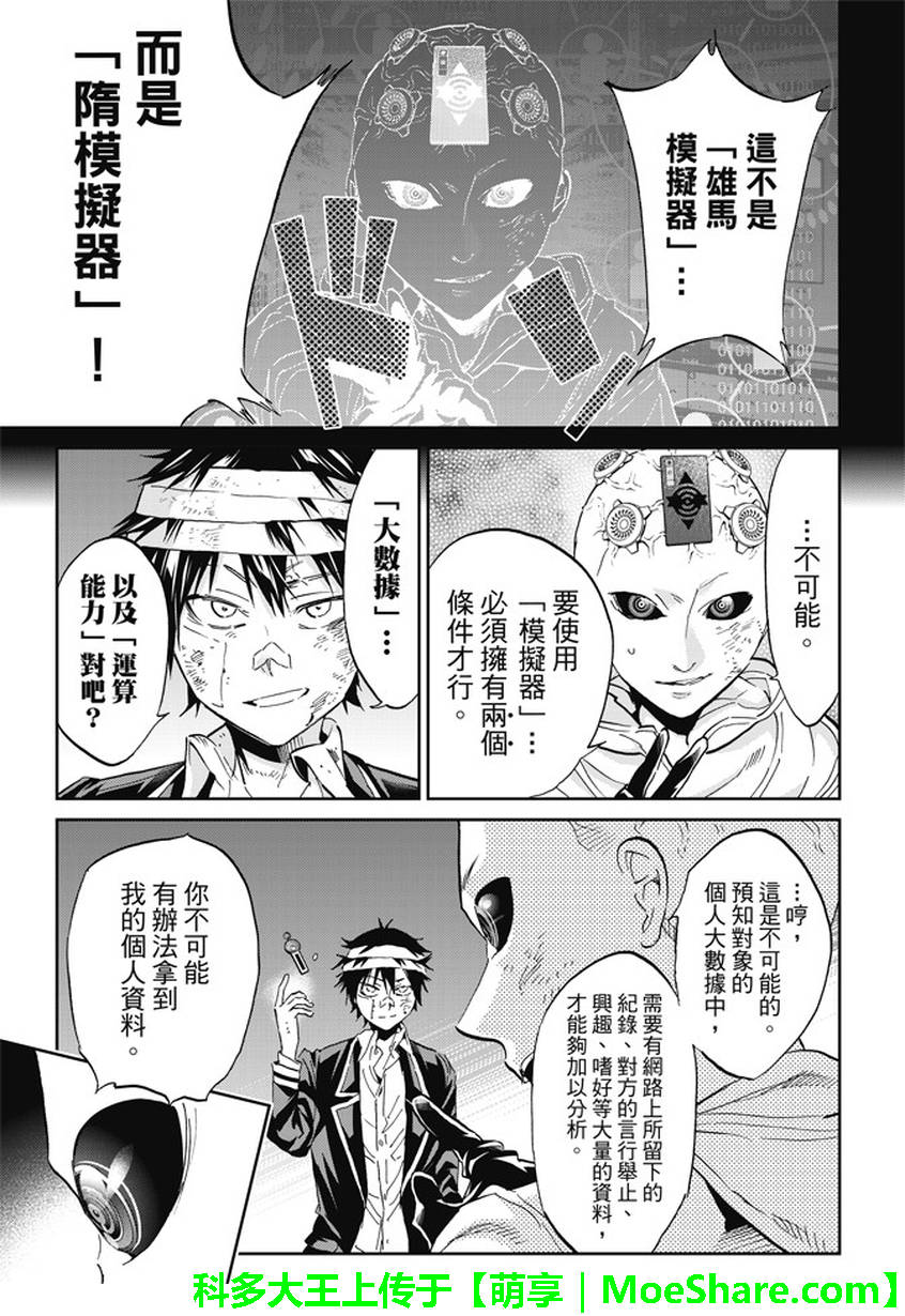 《真实账号》漫画最新章节第133话免费下拉式在线观看章节第【9】张图片