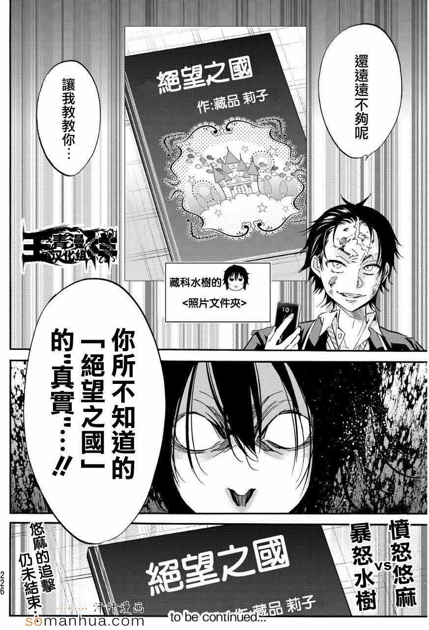 《真实账号》漫画最新章节第28话免费下拉式在线观看章节第【20】张图片