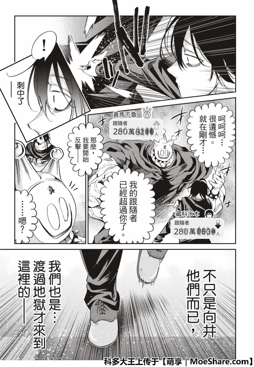 《真实账号》漫画最新章节第178话免费下拉式在线观看章节第【17】张图片