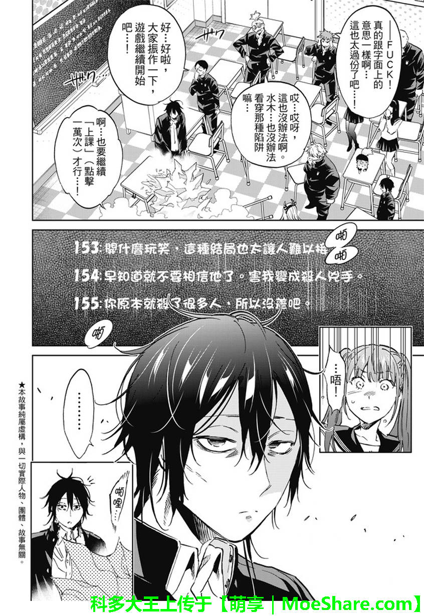 《真实账号》漫画最新章节第146话免费下拉式在线观看章节第【4】张图片