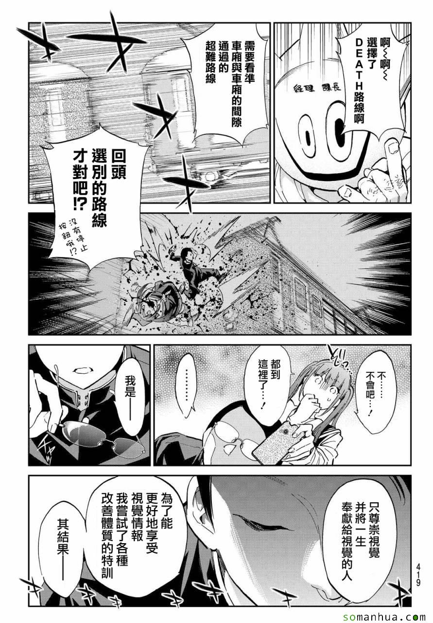 《真实账号》漫画最新章节第68话免费下拉式在线观看章节第【13】张图片