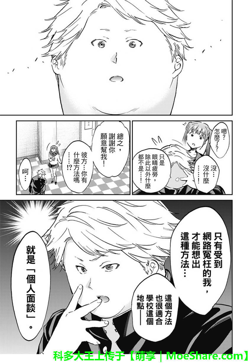 《真实账号》漫画最新章节第148话免费下拉式在线观看章节第【11】张图片