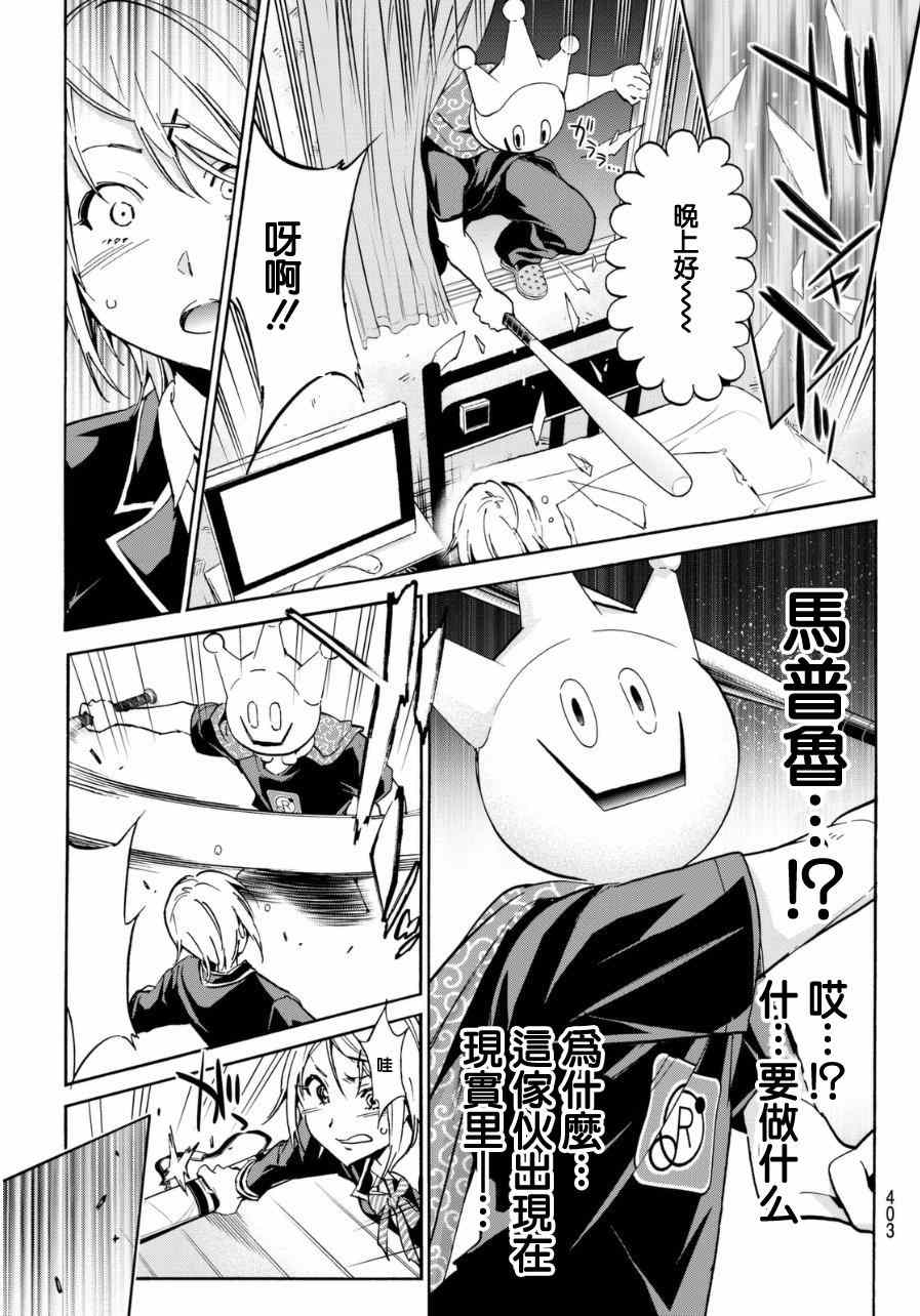 《真实账号》漫画最新章节第6话免费下拉式在线观看章节第【15】张图片