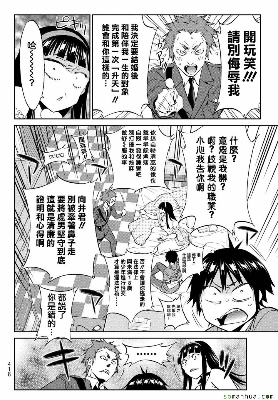 《真实账号》漫画最新章节第74话免费下拉式在线观看章节第【16】张图片